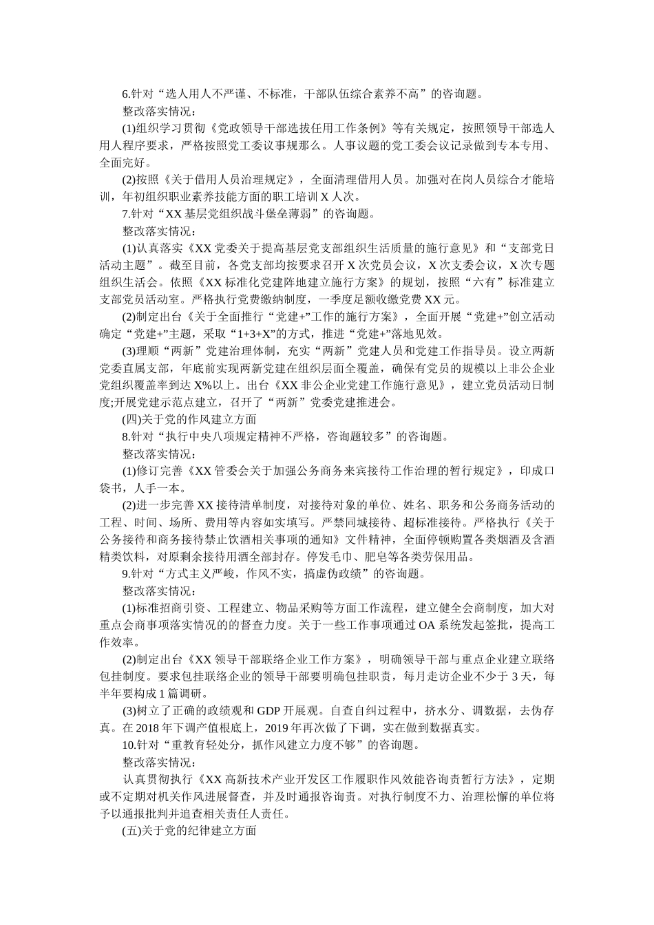 中共XX党委关于巡察整改情况的报告参考精选 _第3页