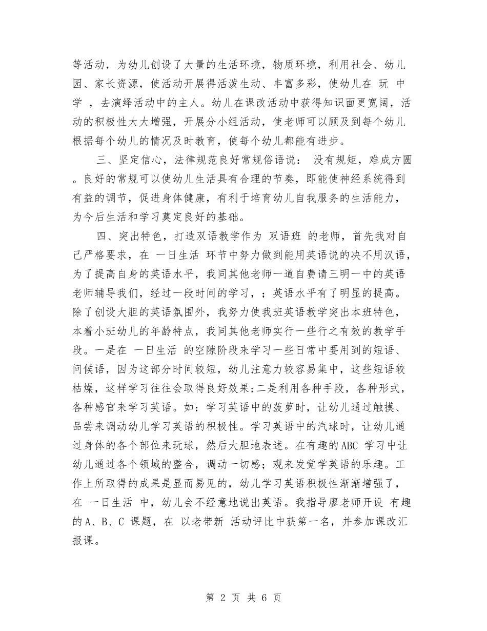 2024年幼儿园年终总结范文与2024年幼儿园幼儿保教计划范文汇编_第2页