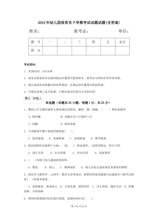 2018年幼儿园保育员下学期考试试题试题(含答案)