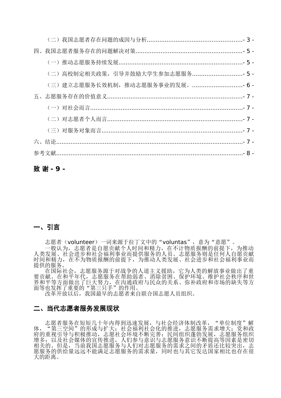 志愿者服务中存在的问题与对策 _第3页