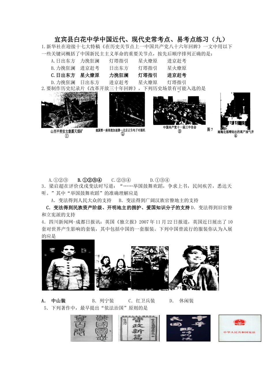 2024-2024年高考历史易考点练习题9_第1页