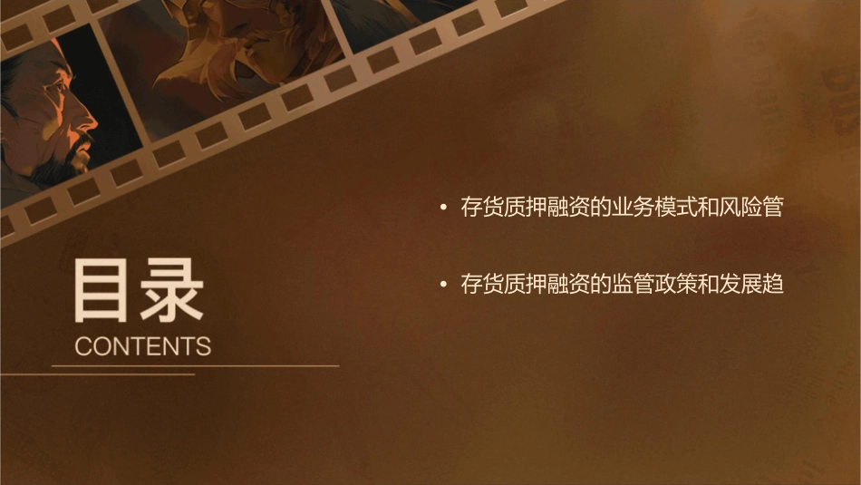沈美强未来存货质押融资的空间巨大课件_第2页