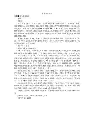 抓小偷ۥ表扬信精选 