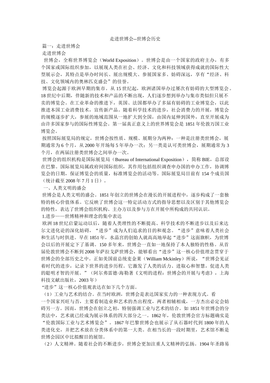 走进世博会--世博会历史 _第1页