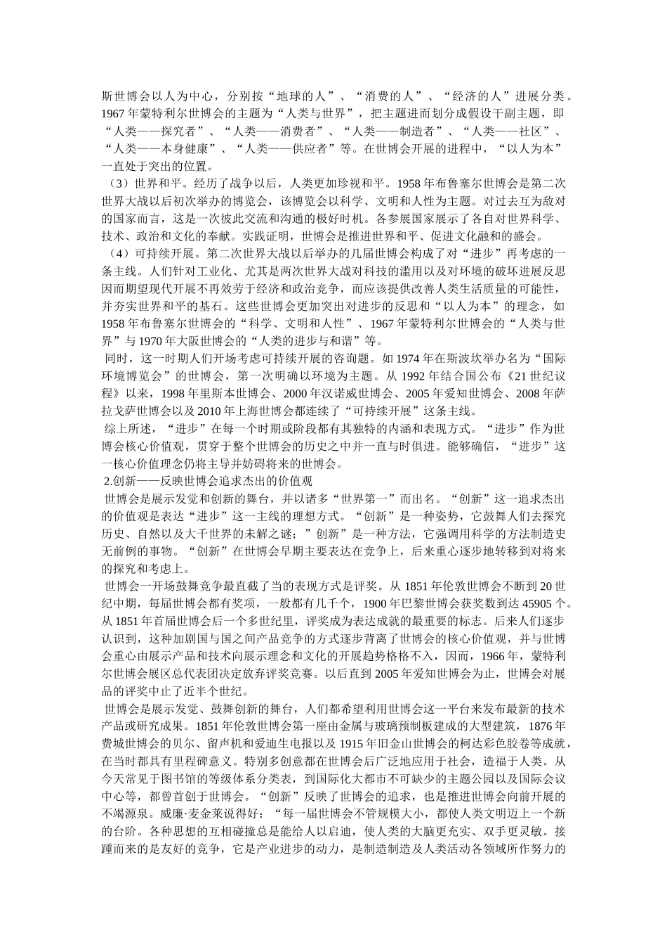 走进世博会--世博会历史 _第2页