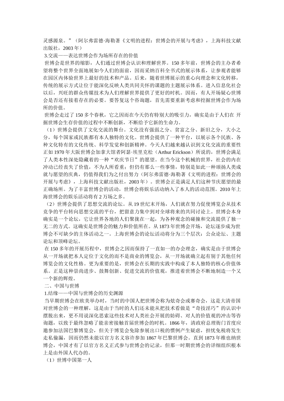 走进世博会--世博会历史 _第3页