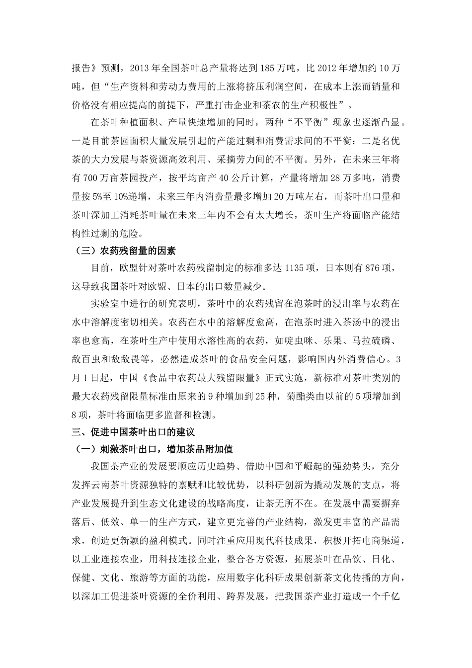 中国茶叶出口竞争研究 _第2页