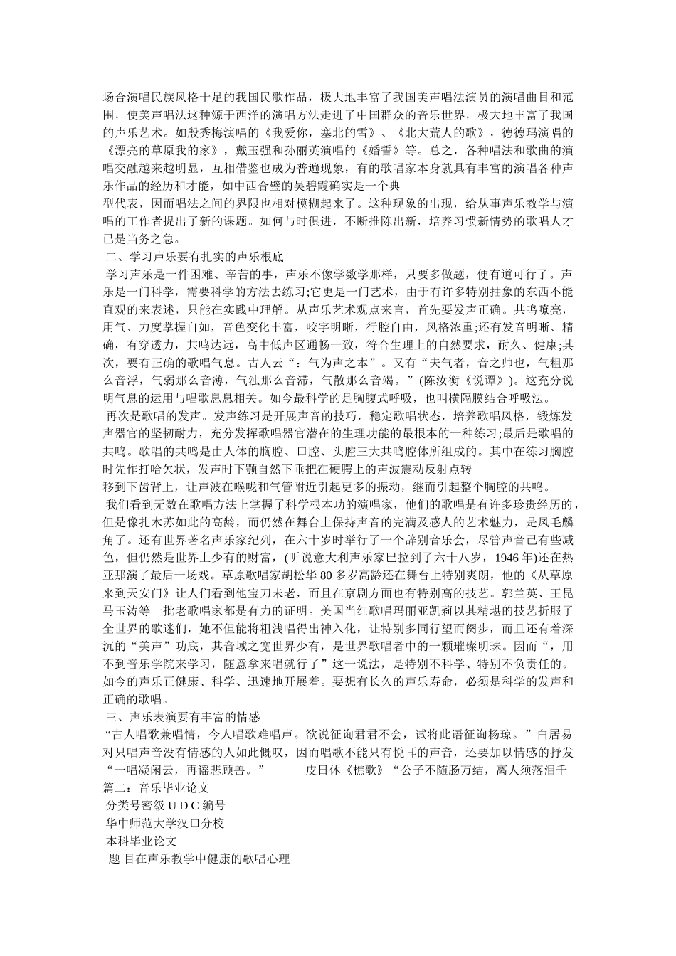 音乐声ۥ乐教学毕业论文3篇精选 _第2页