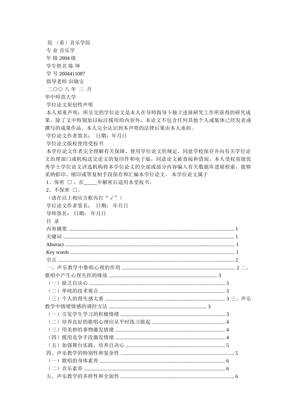 音乐声ۥ乐教学毕业论文3篇精选 _第3页