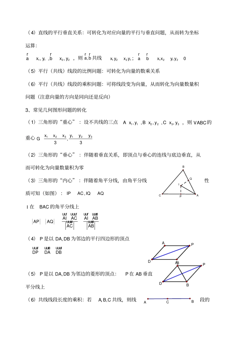 圆锥曲线几何问题的转换_第2页