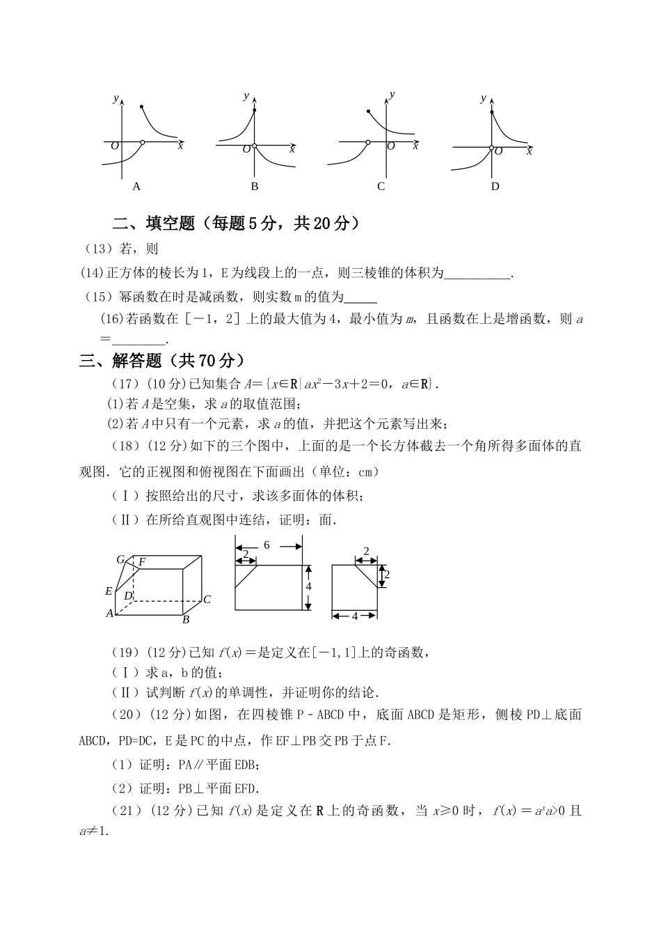 淄川201620高一12月月考数学试题及答案2 _第2页
