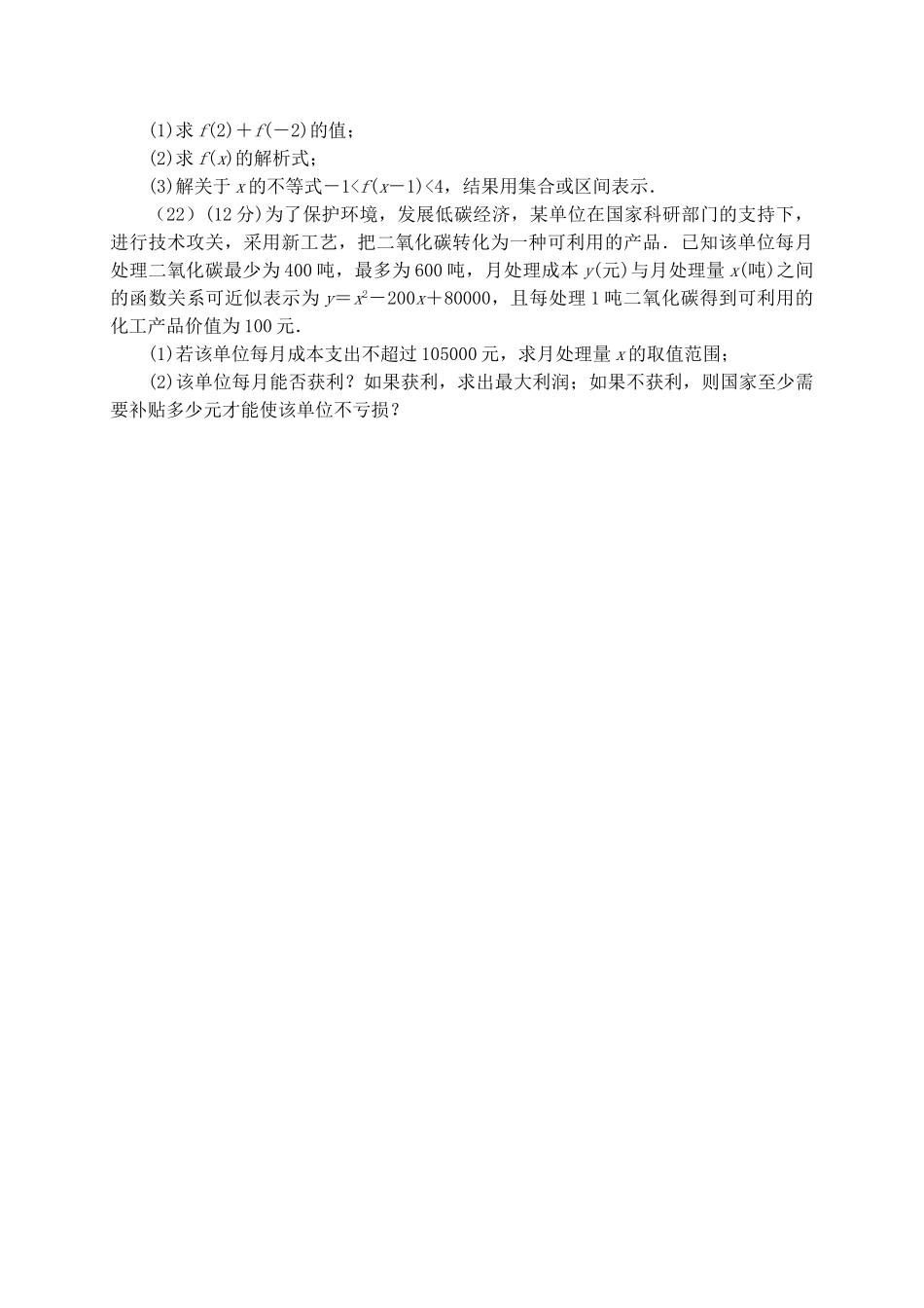 淄川201620高一12月月考数学试题及答案2 _第3页