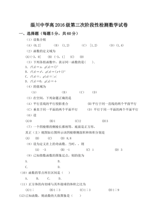 淄川201620高一12月月考数学试题及答案2 