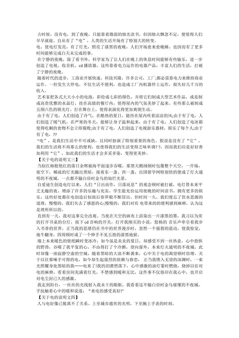 优秀说明文大全参考 _第2页