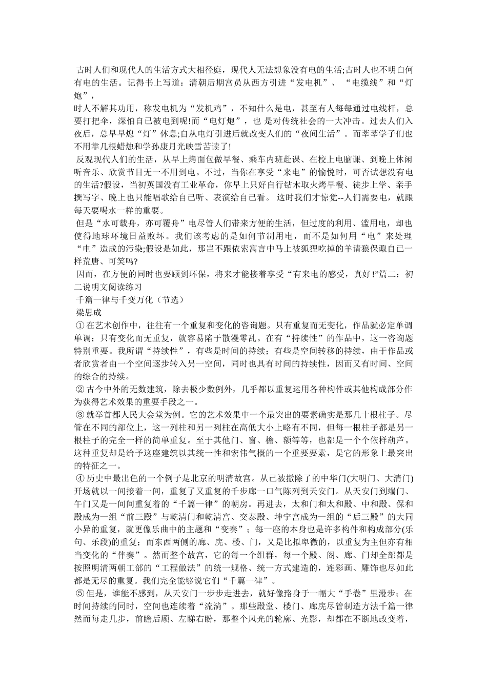 优秀说明文大全参考 _第3页