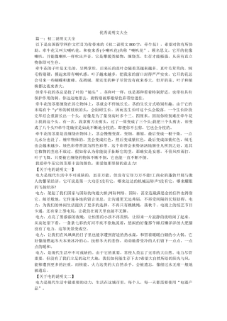 优秀说明文大全参考 