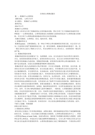 自闭症心理测试题目 