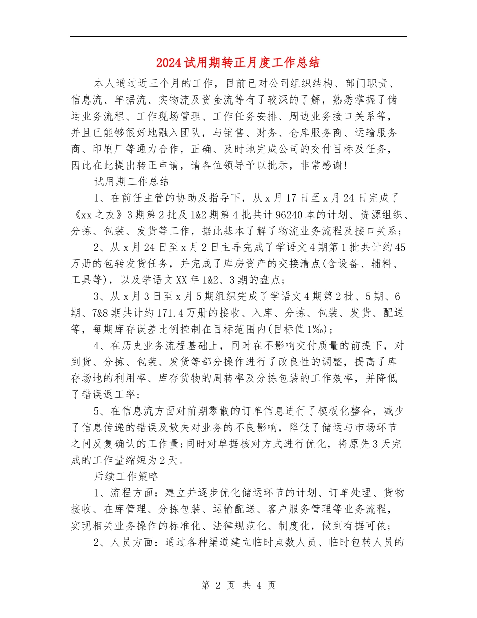 2024试用期转正月度工作总结_第2页