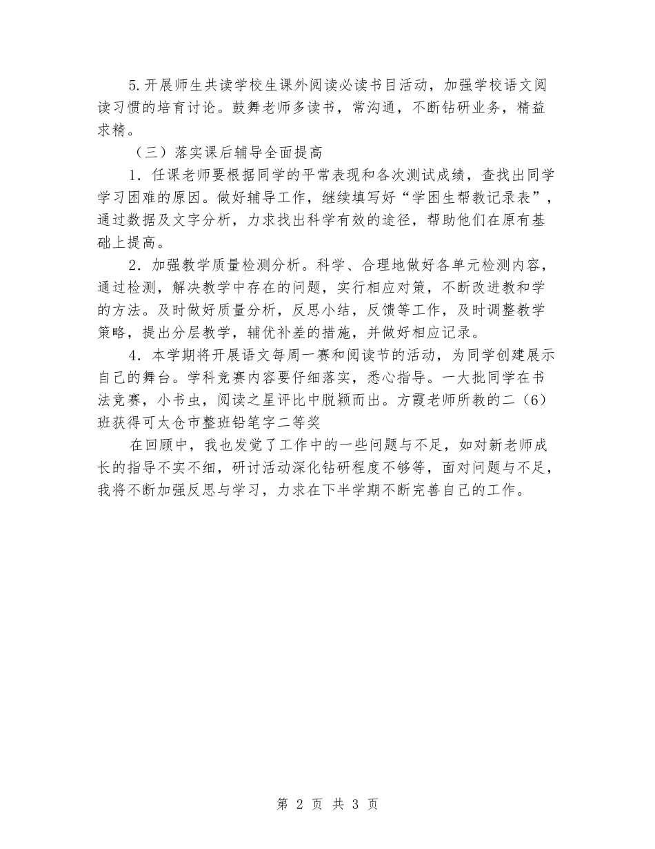 2024-2024第二学期小学低语组教研工作总结_第2页