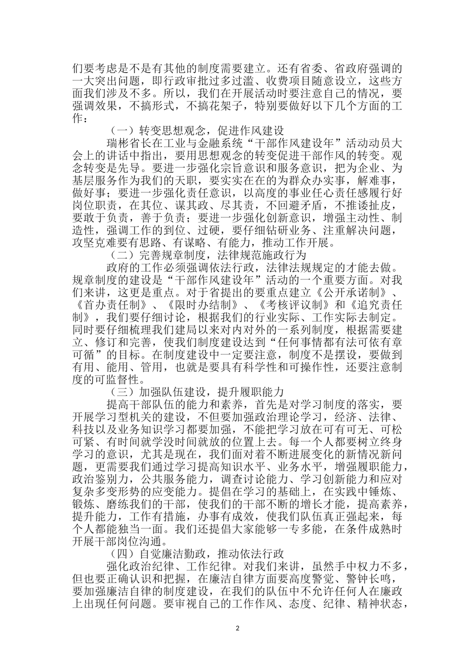 邮政局干部作风建设年工作讲话_第2页