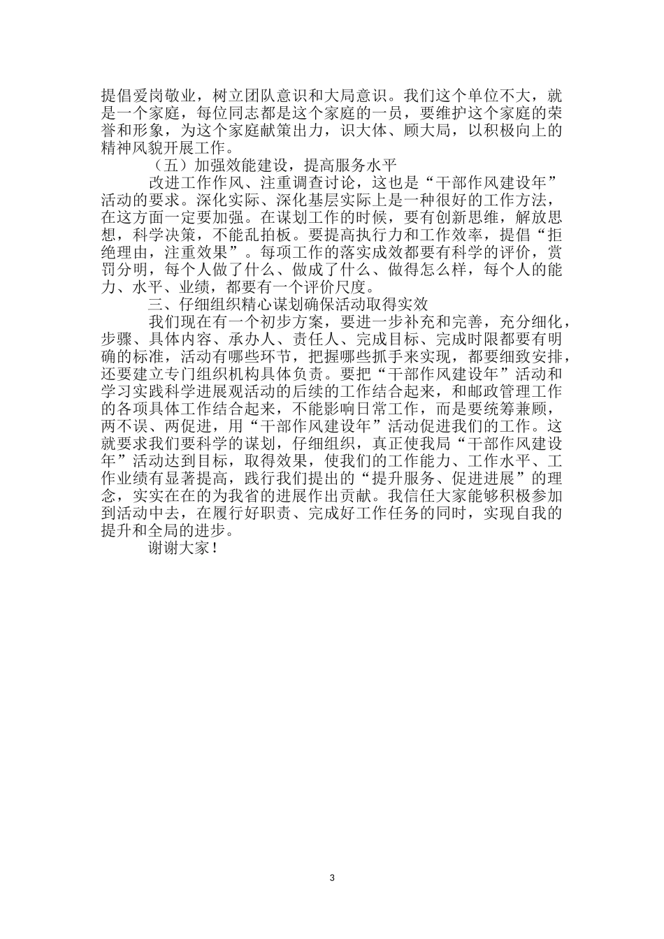 邮政局干部作风建设年工作讲话_第3页