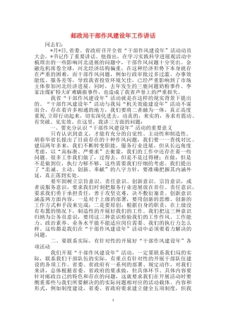 邮政局干部作风建设年工作讲话