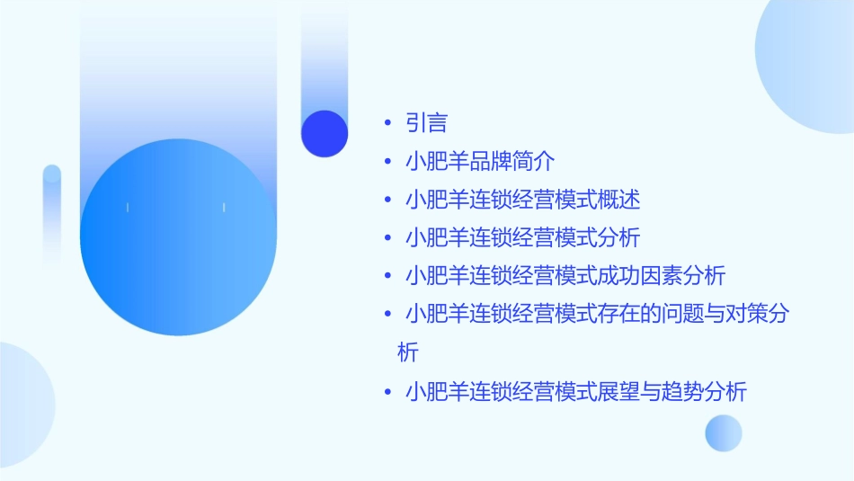 小肥羊连锁经营模式分析资料课件_第2页