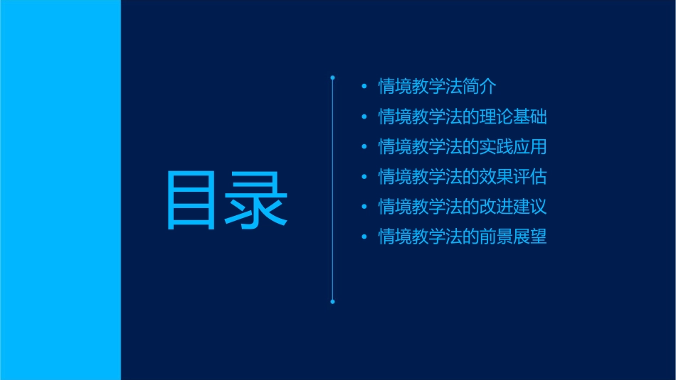 情境教学法分析课件_第2页