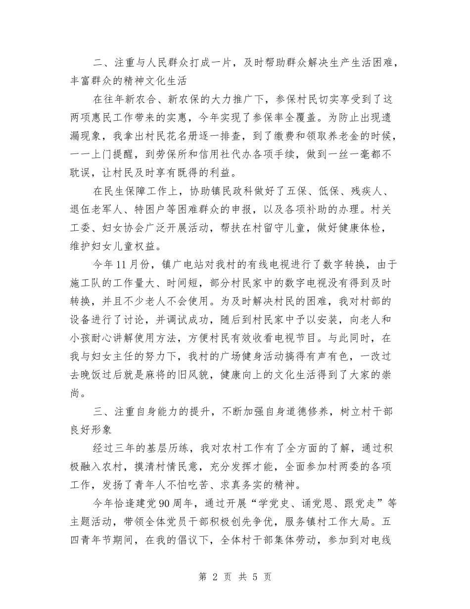 2024年度村官工作情况汇报与2024年度母亲节演讲稿-浓情似水-感恩母亲汇编_第2页