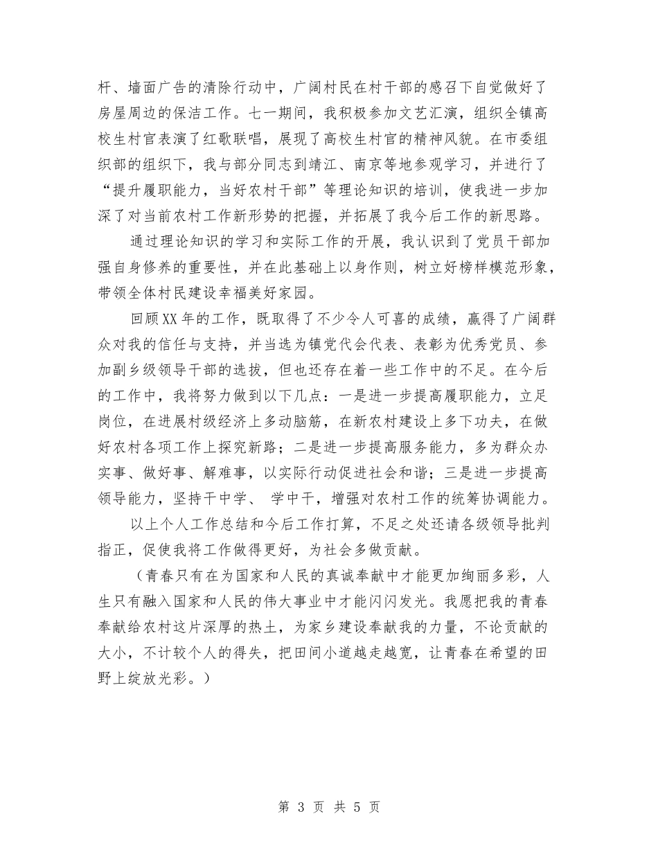 2024年度村官工作情况汇报与2024年度母亲节演讲稿-浓情似水-感恩母亲汇编_第3页