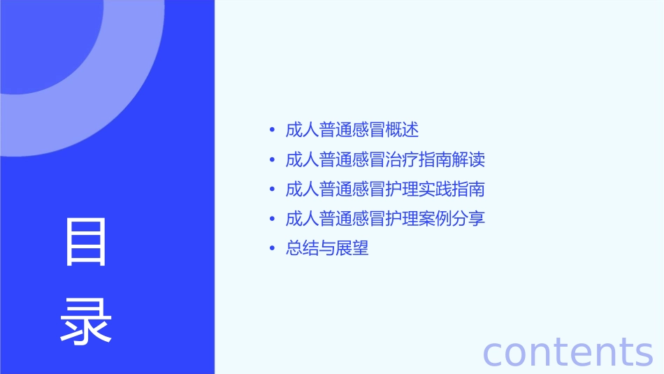成人普通感冒诊断和治疗临床实践指南解读护理课件_第2页