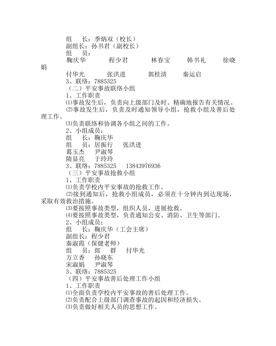 政教处范文学校食品卫生应急处理预案 _第2页
