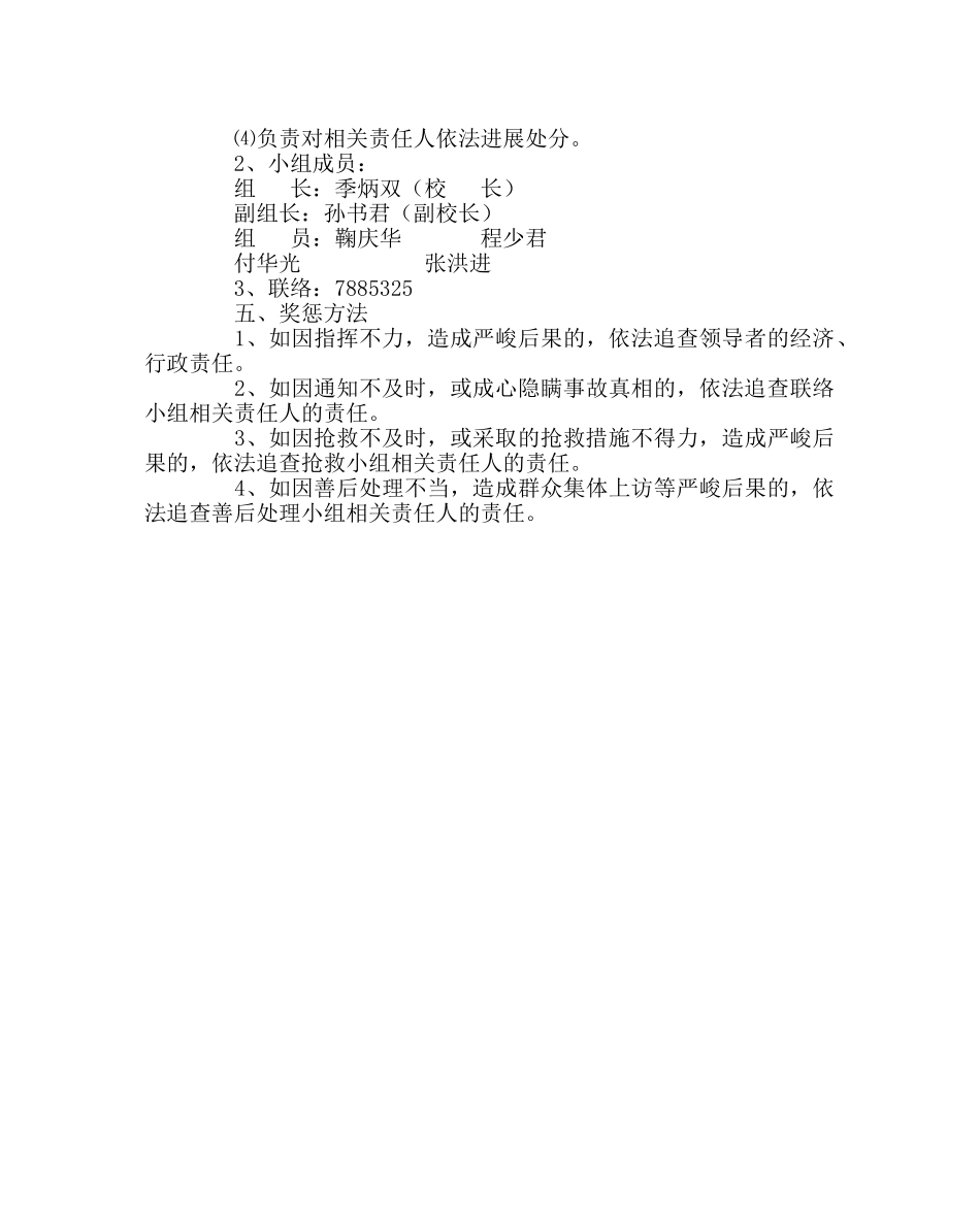 政教处范文学校食品卫生应急处理预案 _第3页