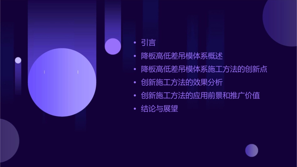 降板高低差吊模体系施工方法的创新课件_第2页