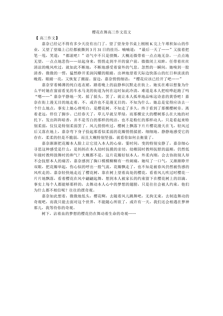 樱花在ۥ舞高三作文范文精选 _第1页