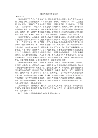樱花在ۥ舞高三作文范文精选 