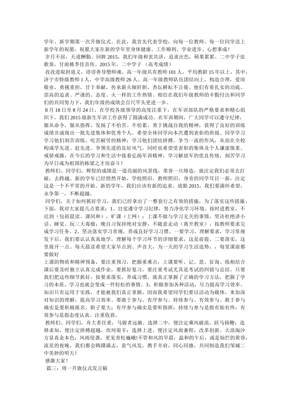 周一升旗仪式发言稿 _第2页