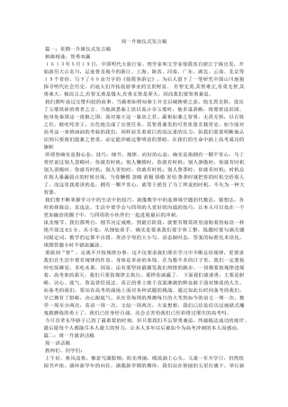 周一升旗仪式发言稿 