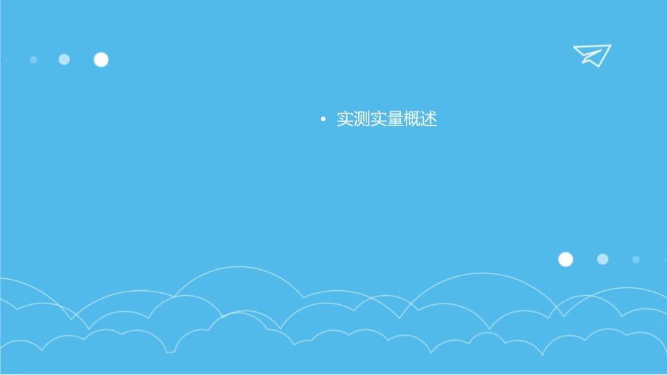 工程实测实量操作手法课件_第2页