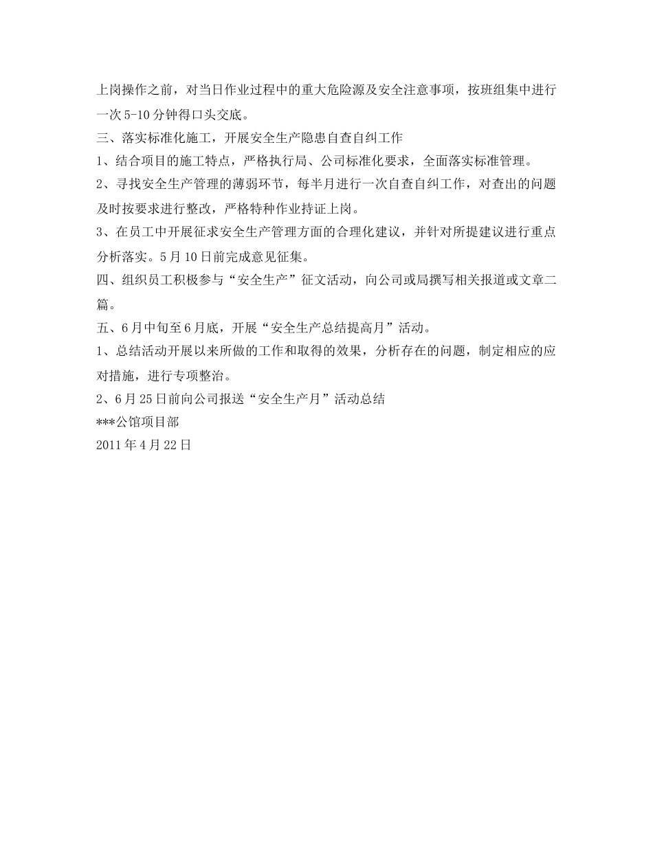 《安全管理文档》之2011年安全生产月活动策划 _第2页