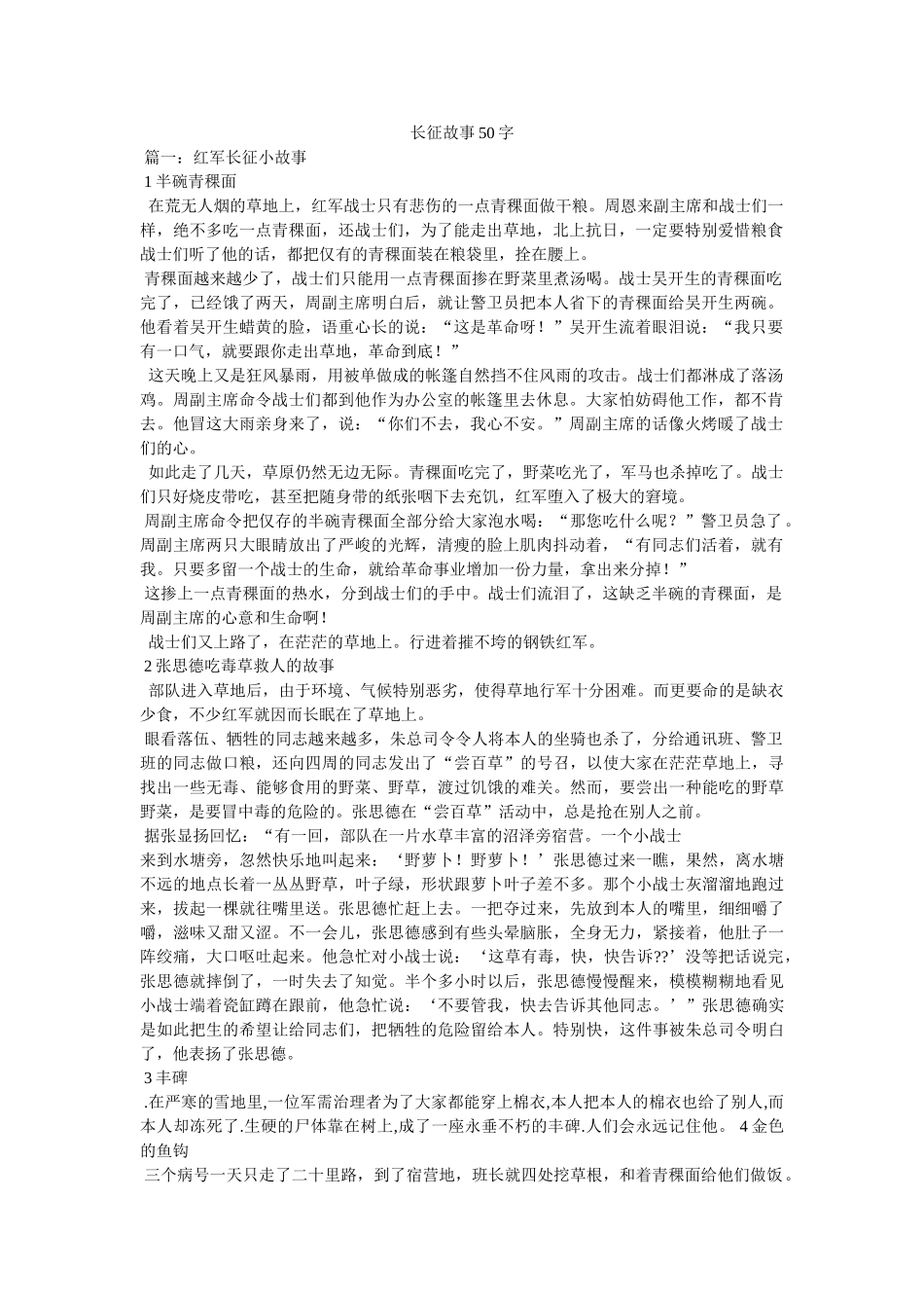 长征故事50字 _第1页