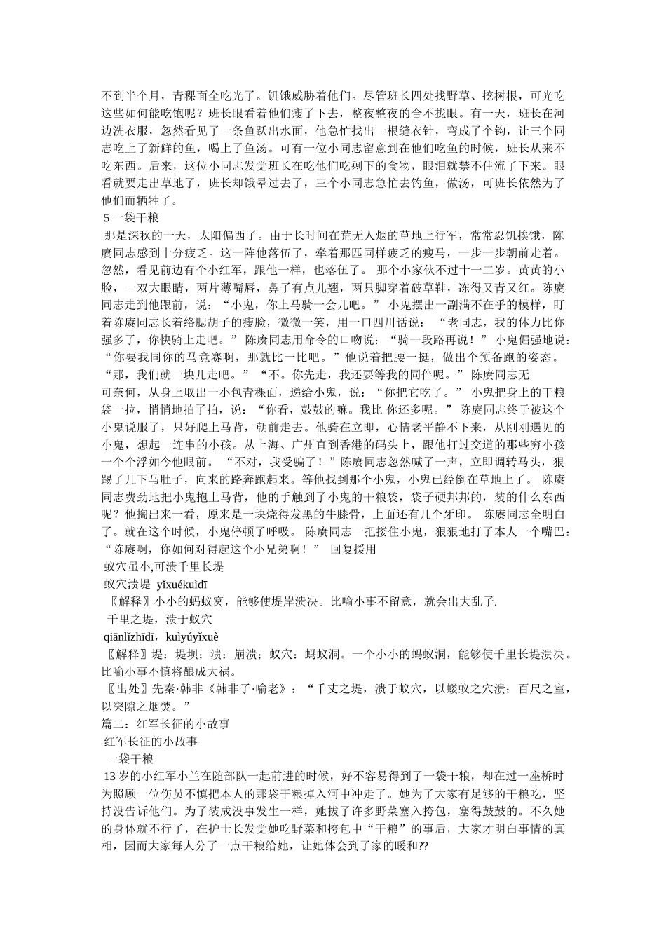长征故事50字 _第2页
