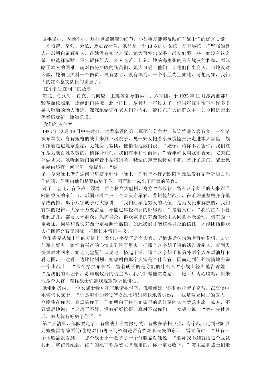 长征故事50字 _第3页