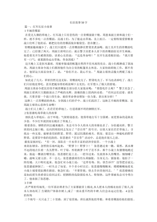 长征故事50字 