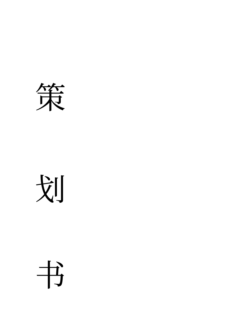 心理健康主题班会策划书_第2页