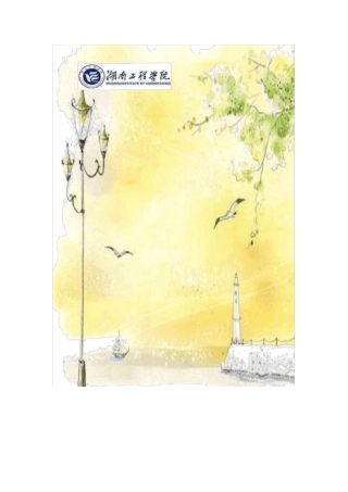 心理健康主题班会策划书