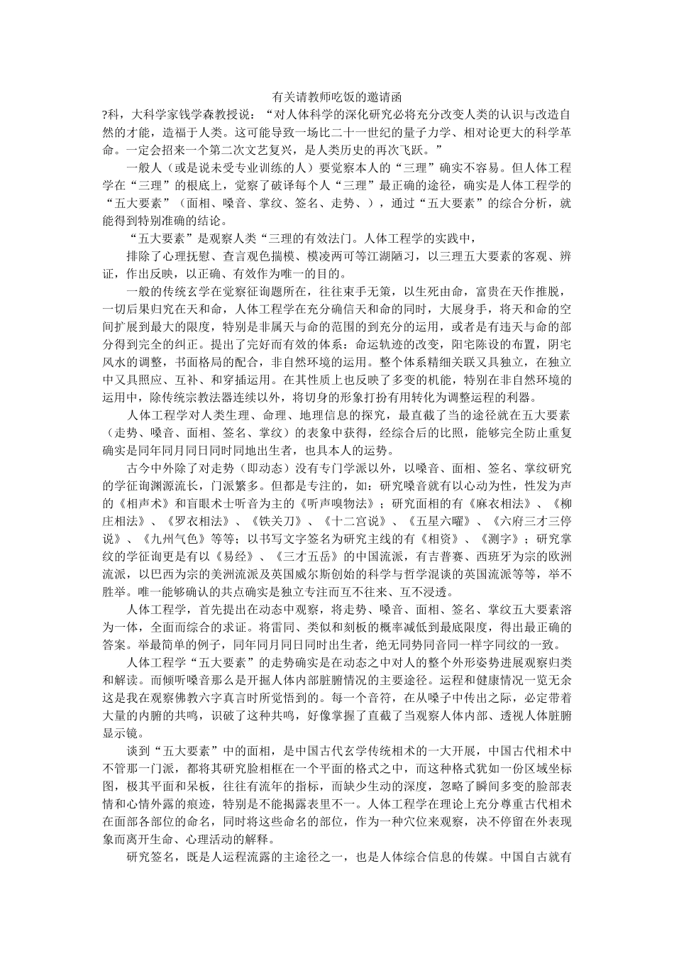 有关请ۥ老师吃饭的邀请函精选 _第1页