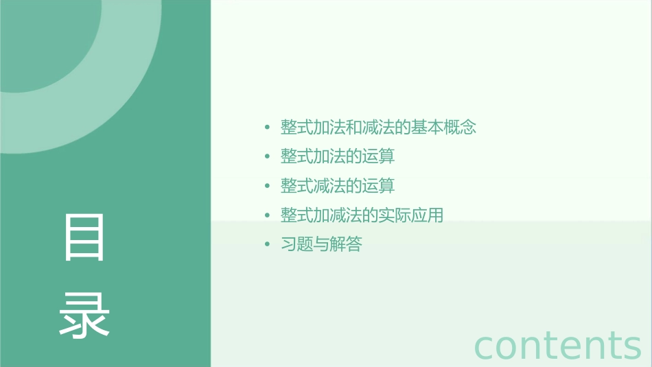 湘教版新版七年级上册数学整式的加法和减法课件_第2页