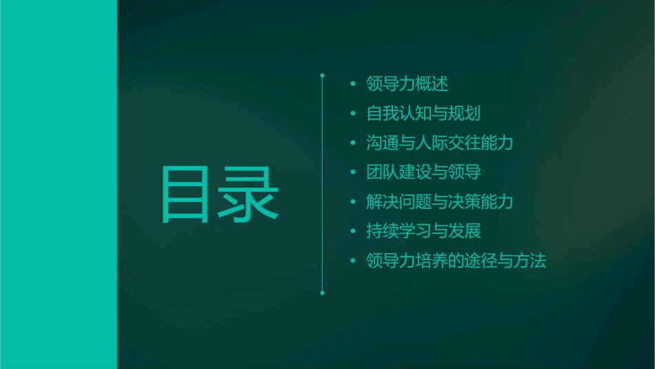 开发领导力的途径课件_第2页