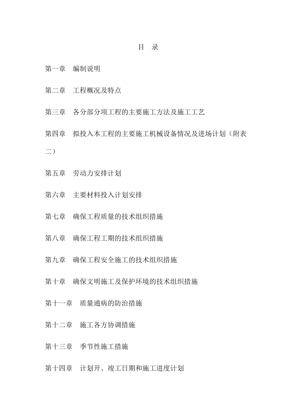 政府建设大道道路工程施工组织设计概述_第1页